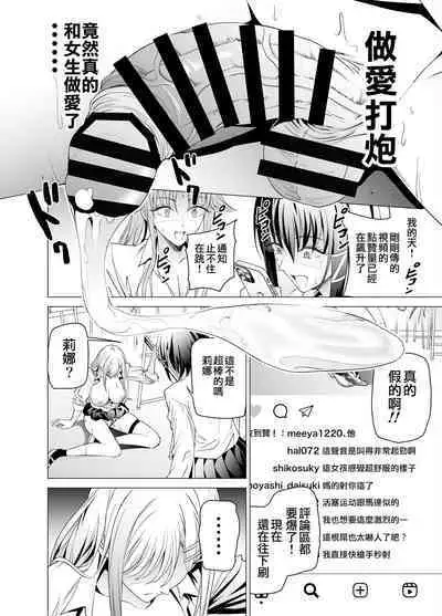 Ero SNS no Iine no Tame ni Sematte Kuru Gal no Hanashi | 色情SNS的點贊量為目的而向你靠過來的辣妹的故事