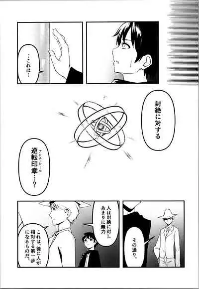 [Lingyun no Root (Misasagi Imo)] Last (Shakugan no Shana)