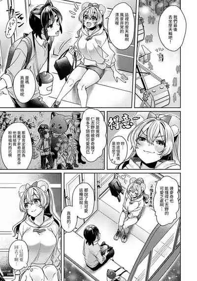 [Izumi Hachi] Ookouchi Senpai wa Nekokawaigarishitai Ch. 1-6 [Chinese] [裸單騎漢化]