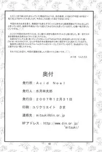 (C71) [Acid Noel (Mitsuki Rintarou)] LOST in my heaven (Various)