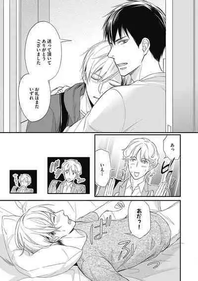 Saeki-kun wa Are ga Shitai