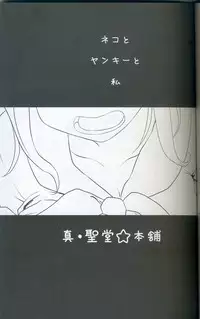 (C83) [Shin Hijiridou Honpo (Hijiri Tsukasa)] Neko Takumi (THE iDOLM@STER)