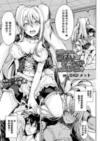 [GIGI Met] Kawaii hazu no Meshitsukai ga Yoru ni Hyouhen Shita no desu ga? (COMIC Unreal 2017-10 Vol. 69) [Chinese] [肉包汉化组X驭灵师] [Digital]