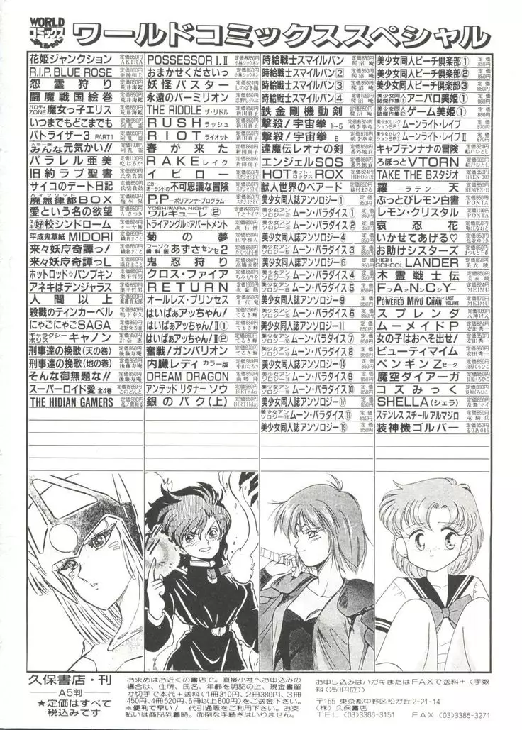 Bishoujo Doujin Peach Club - Pretty Gal's Fanzine Peach Club 4