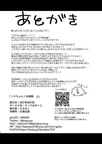 [Ririo Gatto (Kaenuco)] Miya-chan 1-nen Choukyou Jou | Miya-chan's year-long training first part [english] [biribiri]