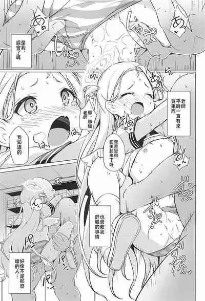 Watashi no Nigate na Sensei