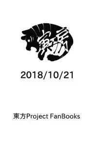 (Kouroumu 14) [Tora Koubou (Ken Tatuki)] Byakuren Sukebe Shiyouya! (Touhou Project)