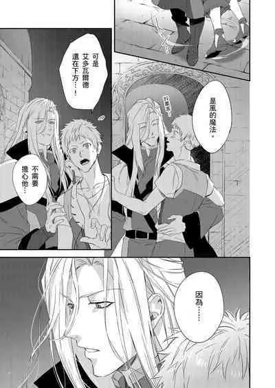 Shusendo Kishi ga Ore o Nakaseyou to Shiteimasu | 守財奴騎士對惹我哭感到樂在其中 Ch. 1-14