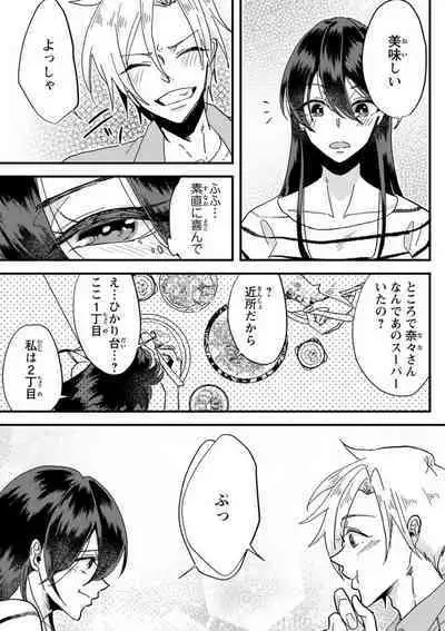 Kare no Namida ni Nurasa Rete Nanasan wa Mesomeso Danshi ni Osowa Retai!? 1-9