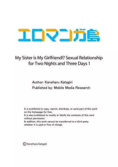 [Katagiri Kaneharu] Imouto ga Ore no Kanojo! ? 2-Paku 3-Nichi no Ecchina Kankei 1-4 | My Sister is My Girlfriend!? Sexual Relationship for Two Nights and Three Days 1-4 [English]