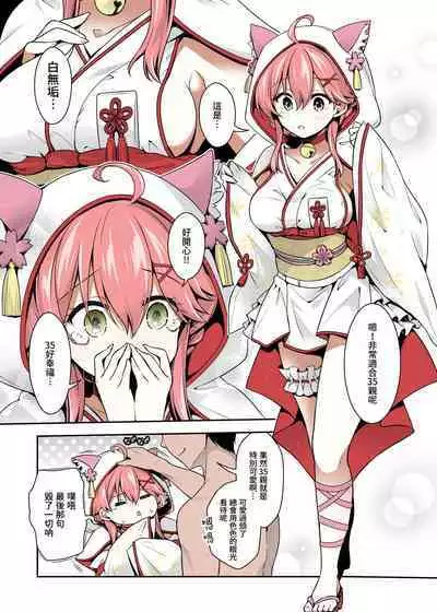 [Hachinoko P (hatigo)] Mikochi Saimin Ecchi Hon 3 ~Achuachu na Futari Hen~ | 35親催眠H本3～甜蜜小情侶篇～ (Sakura Miko) [Chinese] [Colorized] [Digital]