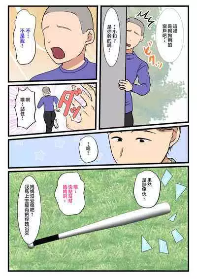 Haha ga Kabe ni Hamatte Ugokenakatta node...