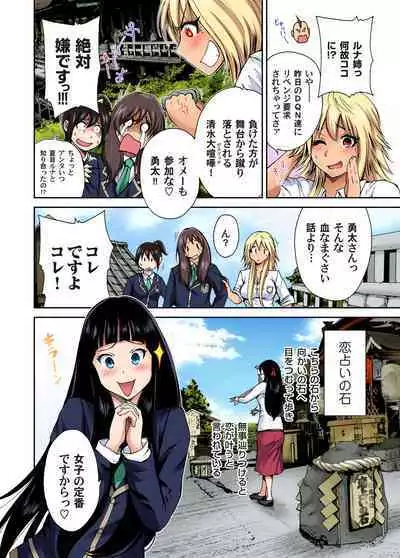 Oretoku Shuugakuryokou ~Otoko wa Jyosou shita Ore dake!! Ch. 1-10