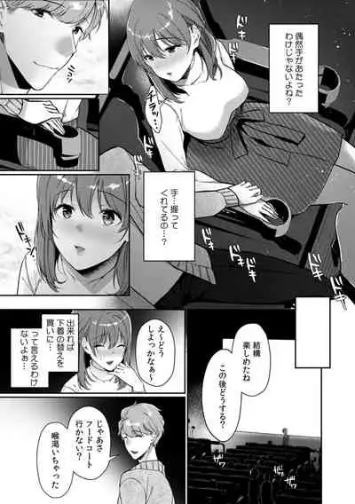 放課後の屋上で「やだ…イクッ」~彼氏の近くで、イジられ濡れて寝取られて~