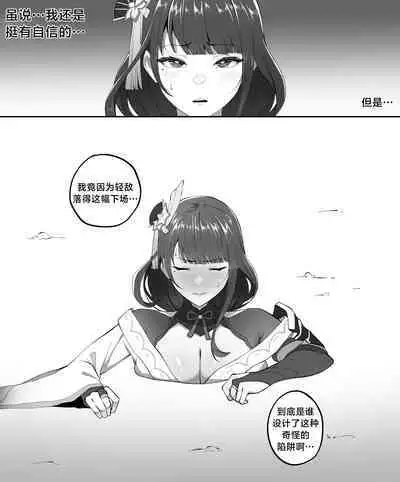 [cherachera] Raiden (原神) [Chinese] [黎欧出资汉化]