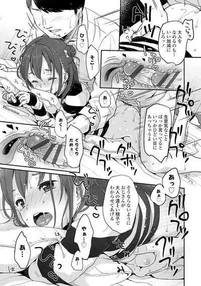 [Yukiu Con] Chuco Chuco Muchu [Digital]