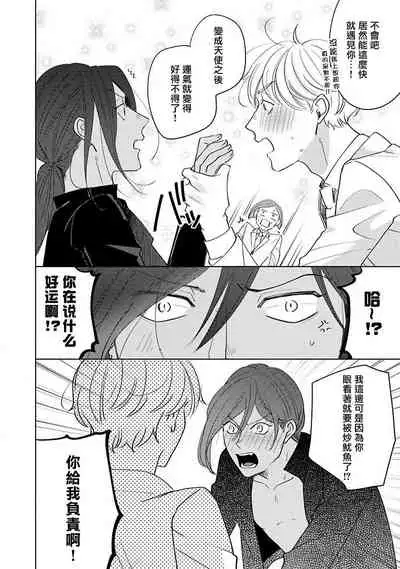 [Suehiro Machi] Furetaku Nattara, Kaette Oide | 回到我这里来吧 倘若你想要触碰的话 Ch. 1-5 + 加笔1-2 [Chinese] [冒险者公会] [Digital]