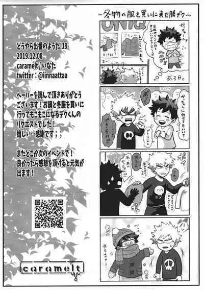 (Douyara Deban no Youda! 19) [caramelt (Inata)] Katakoi Dreamer (Boku no Hero Academia)