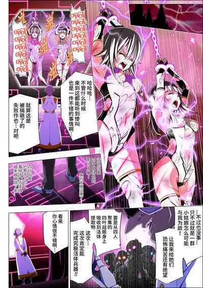 Yotsuba no Senki Clover Rose Ch. 4 | 四叶战姬 四叶草玫瑰 第四话