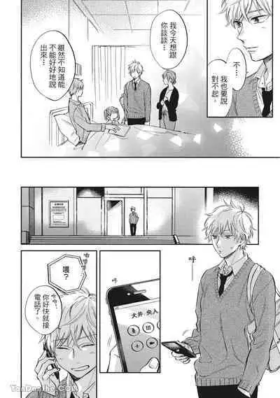 [Kon Shota] Hibi mo Tsumoreba Koi to Naru | 日積月累的戀情 [Chinese] [趙秋鳳] [Digital]