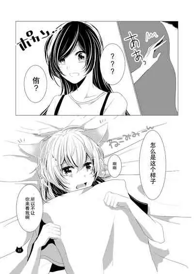 [Awabisima (Kotobuki Yuki)] Neko no Kimochi (Yagate Kimi ni Naru) [Chinese] [废萌汉化组] [Digital]