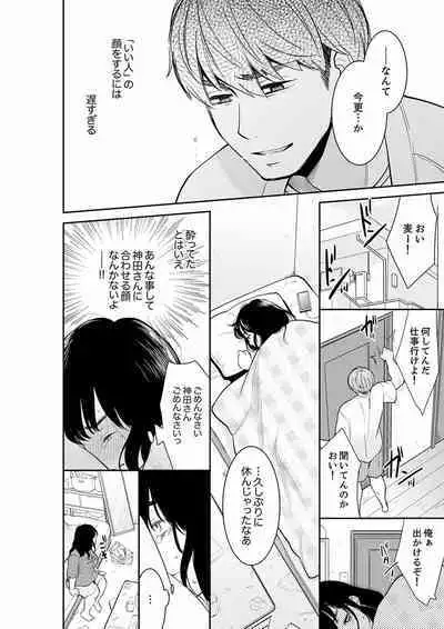 Anata no Otto, Netotte masu. ~Shinya no Esthe de Nurunuru Sounyuu 21-38