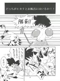 [Majin Doumei, RIROLAND (Various)] MY FAVOURITE (Digimon Adventure, Digimon Adventure 02)