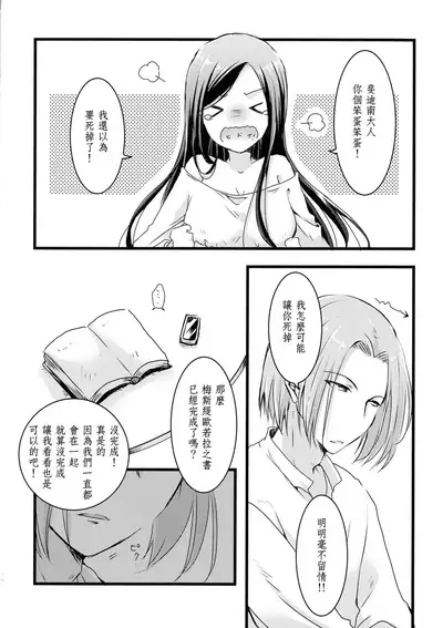 (Watashi no Toshokan Toshi Keikaku! 3) [SORA+ (Nonomaru)] Maou to Chikkoi Ryoushu-sama (Honzuki no Gekokujou ~Shisho ni Naru Tame niwa Shudan o Erande iraremasen~) [Chinese]