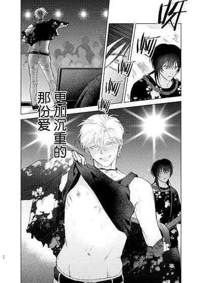 Omoi Kareshi|沉重的他