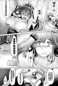 (Houraigekisen! Yo-i! 3Senme!) [Mochimochi Carnevale (Ikezaki Misa)] Kannai Seibi Nisshi (Kantai Collection -KanColle-) [Chinese] {G&魔皮卡的女子力研究}