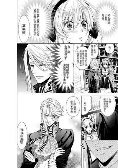 Cinderella ni wa Narimasen! Mob Chara Hime wa Midara na Akuma ni Miirarete | 我才不做灰姑娘！路人公主被淫亂惡魔迷得神魂顛倒 1-8