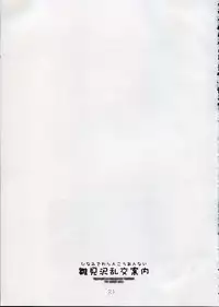 (C68) [Toriaezu (Tororo)] Hinamizawa Rankou Annai (Higurashi no Naku Koro ni)