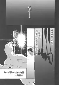 (C72) [Genshoku-Takesato-ya (Mimura Ryou, Takenoko Seijin)] Konjiki no Lion | 我們家的金獅子 (Fate/hollow ataraxia) [Chinese]