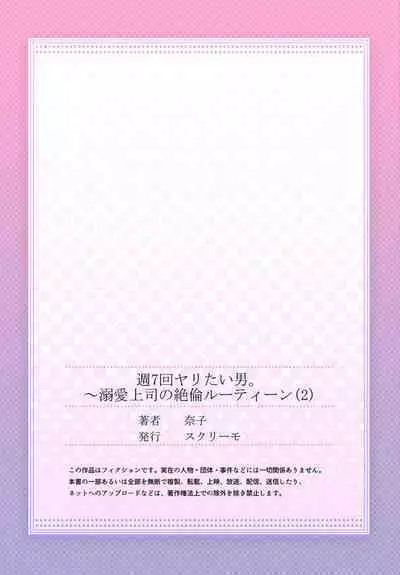 [Nako] Shu 7-kai Yaritai Otoko. ~ Dekiai Joushi no Zetsurin Routine 1-2