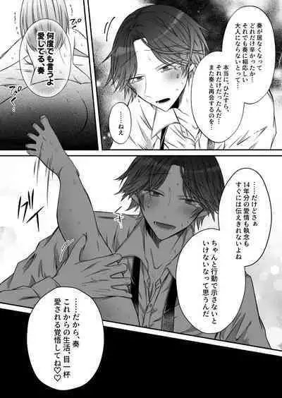 [Hato Pea (Hatori Hato)] Gekijuuaijou wo Kakaeta Oisha-san na Dom no Minato-kun wa Honnou wo Aoru no ga Jouzu