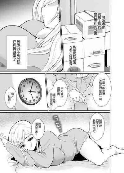 [Kinokko (Taguchi Monyata)] Uwakisyou no Otto ni Seitenkan Kusuri o Nomase Tsuzuketa Kekka 2 | 給喜歡出軌的丈夫一直喝性轉換藥物後的結果2 [Chinese]