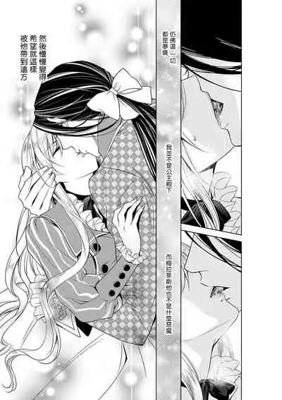 Cinderella ni wa Narimasen! Mob Chara Hime wa Midara na Akuma ni Miirarete | 我才不做灰姑娘！路人公主被淫亂惡魔迷得神魂顛倒 1-3