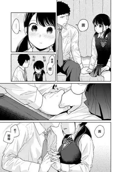 1LDK+JK Ikinari Doukyo? Micchaku!? Hatsu Ecchi!!? | 1LDK+JK 突然間展開同居? 極度貼近!?初體驗!? Ch. 18-35