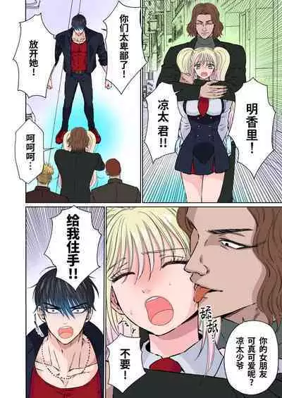 [Hoshitani Kyo] Ikemen kareshi series Vol.5- Kuruna kareshi ga kanojo no menomaede kosoku · Hara pan · Chikubizeme sa remashita｜黑帮少爷当着女友的面被捆绑·虐腹·折磨乳头-[帅哥男友系列第5话] [Chinese] [桃紫の汉化] [Decensored]