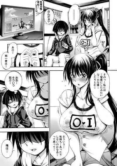 Onee-chan ga Doppelganger ni Netorarechau!