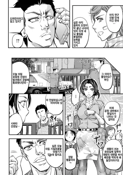 Kono Kusottare no Netorare Tsuma-domo yo ch.3