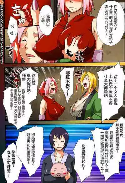 (COMIC1☆4) [Karakishi Youhei-dan Shinga (Kanenomori Sentarou, Sahara Wataru)] Gambler's Stage (Naruto) [Chinese] [Colorized] [海虎战神汉化组汉化]