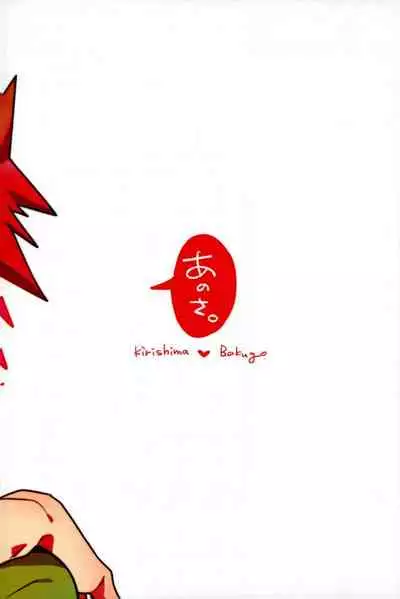 (Douyara Deban no Youda! 10) [pipipi (mochi)] Anosa. (Boku no Hero Academia)