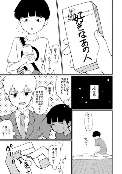 Deshi no Katta Onaho ga Ore no Ketsu to Link Shiteru Ken ni Tsuite