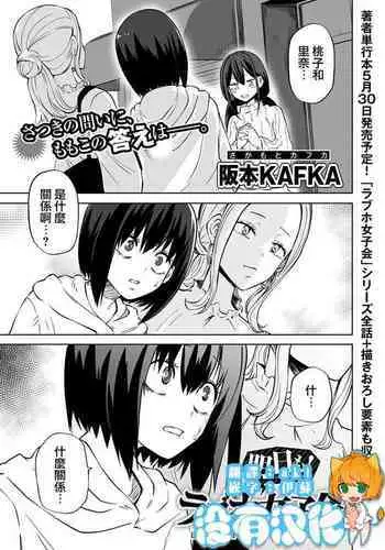 Ashita mo!Love Hotel Joshikai