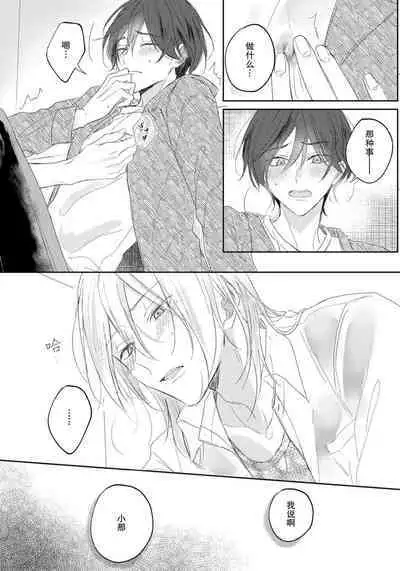 Kimi to janakya Koi mo Dekinai | 倘若不是你,恋爱就无从谈起 1-2