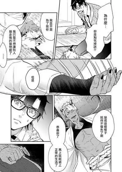 Oni no Esa ja Arimasen | 我才不是妖怪的食物 1-6完结