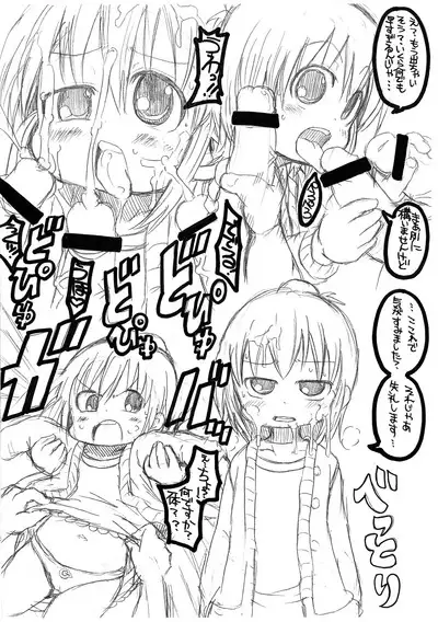 Offset Ma ni awazu de Gomennasai Copy-bon