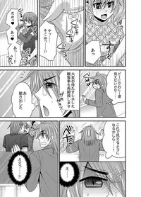 [Naruse] Kyoudai Change! ~ Kawaii Imouto no Karada ga Erosugite Yabai 1-6