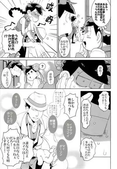 (Kahou wa Nete Matsu SPARK2017) [INUMERY (Koutei Mikado)] IL MIO DRAGO 2 (Osomatsu-san)